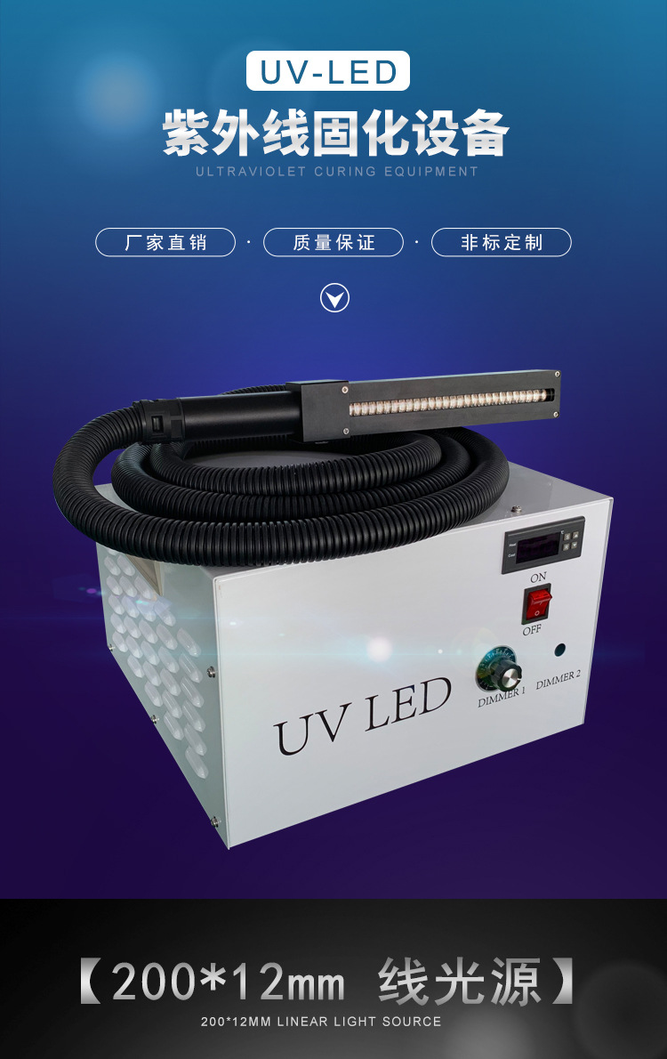 200*12mm手持式UVLED线光源固化机水冷式紫外线LED光固机