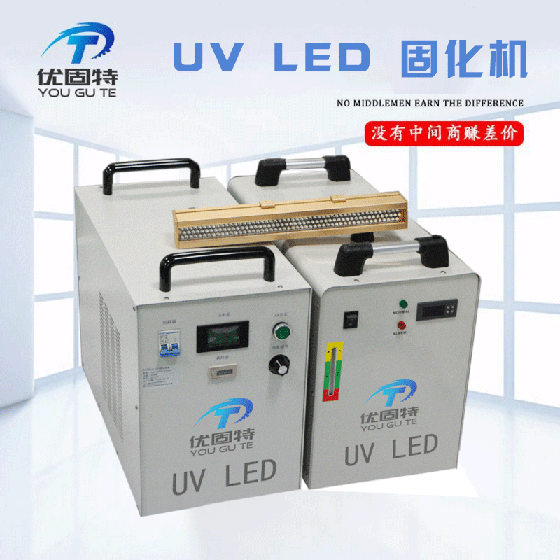 优固特UVLED固化机设备厂家定制油墨丝印紫外线热辐射光固设备