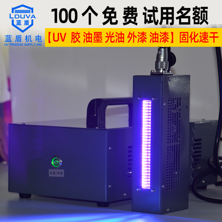 蓝盾油墨速干风冷紫外线灯uv机395nm小型手提uvled固化机现货