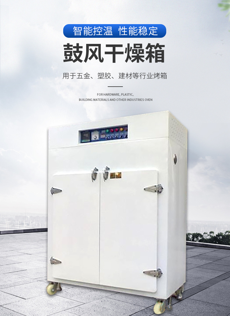 【东吴】电热恒温鼓风干燥箱智能恒温烘箱工业高温烤箱