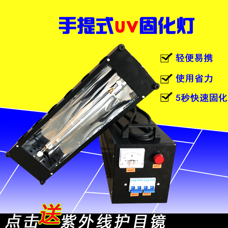 直销紫外线uv固化机手提便携式2kw大功率小型手持式uv胶固化灯