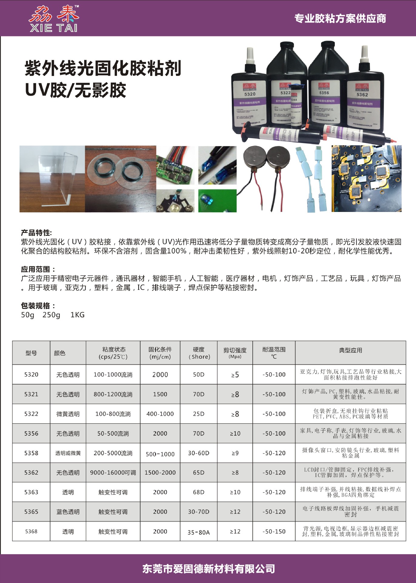 快干塑料密封胶水防水密封垫圈胶电池插头密封胶弹性UV胶水