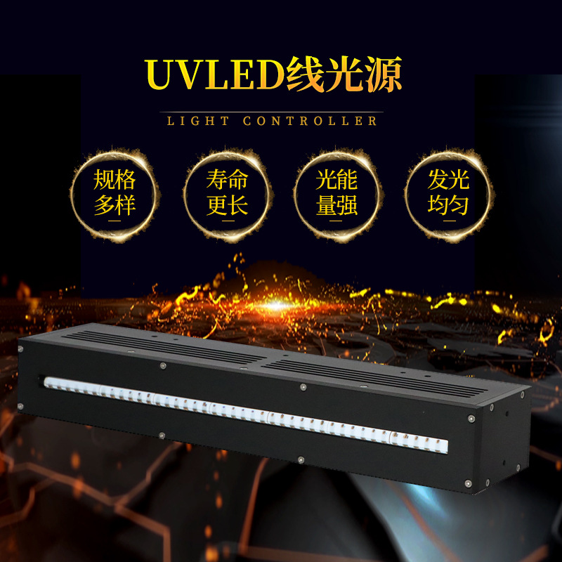 商家直销UVLED线光源点胶干燥机紫外led光固机线光导管工业设备