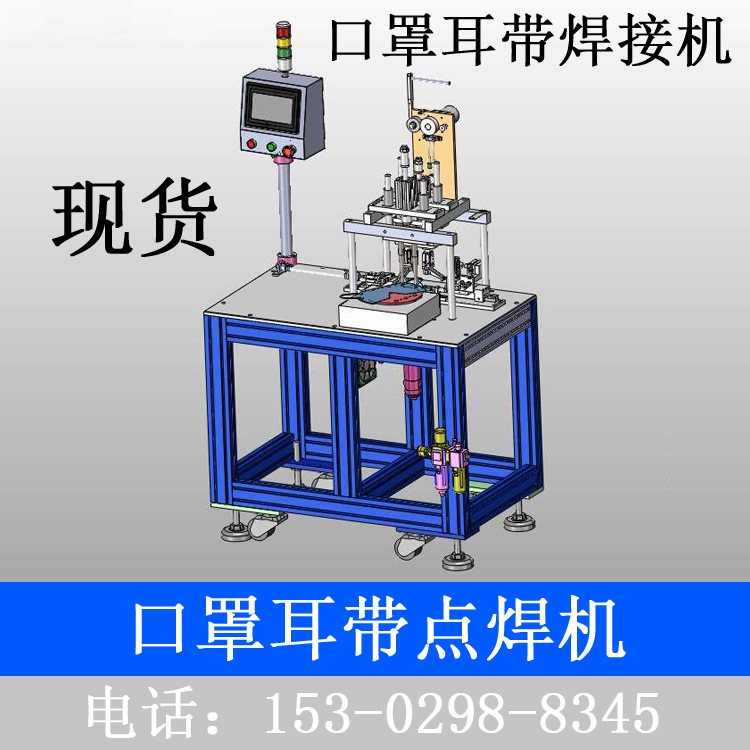 口罩点焊机_n95自动化口罩点焊机超声波双中段耳带