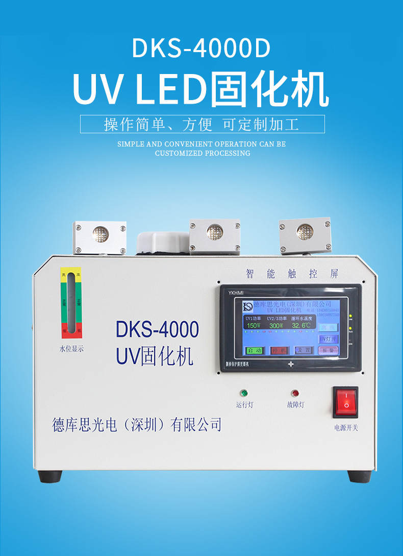 烘干固化设备_UVLED固化机UV油墨胶水光油紫外线固化厂家直供批发