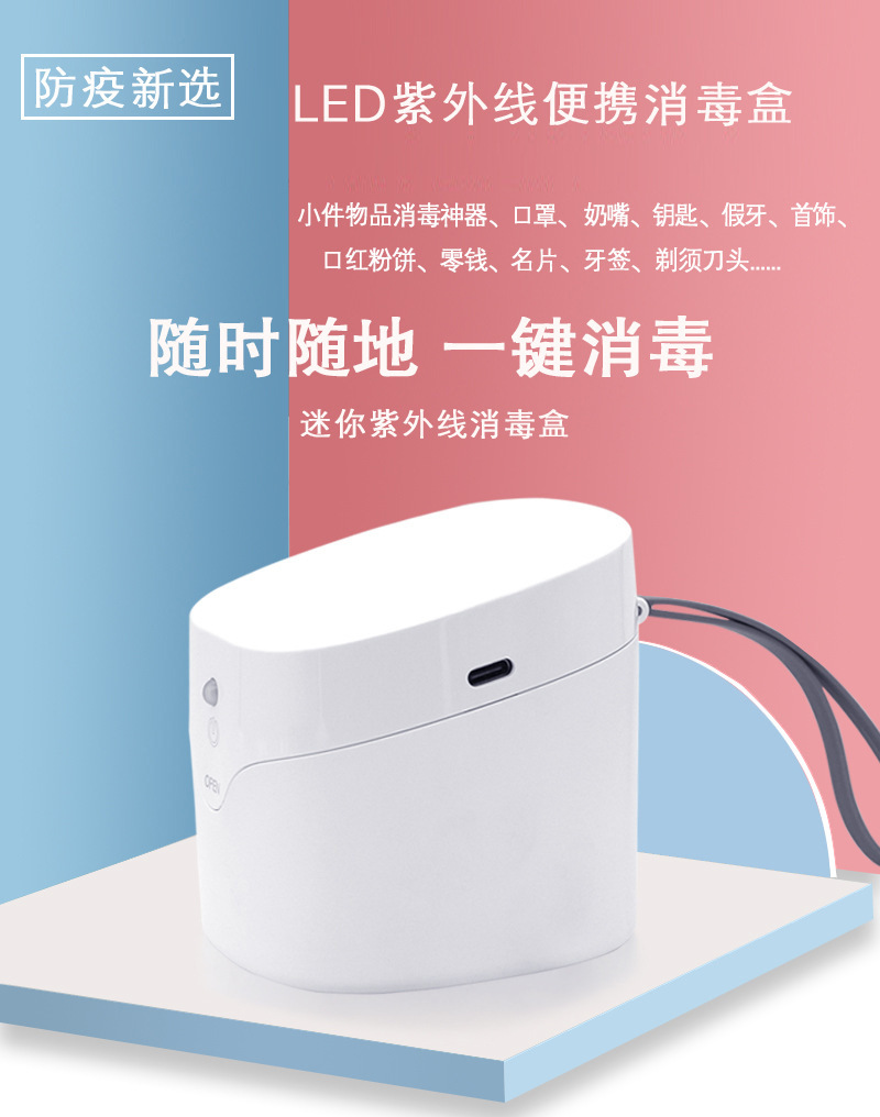 紫外线消毒机_口罩紫外线一键杀菌盒安抚奶嘴假牙59秒便携uvc