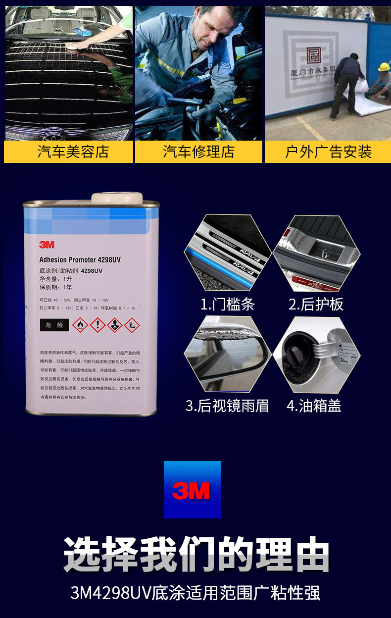 3M助粘剂4298UV底涂剂汽车泡棉双面胶提升粘性增粘剂3m胶水