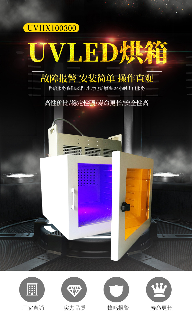实验室UVLED烘箱LEDUV固化箱元器件二次UV固化机油墨油漆固化