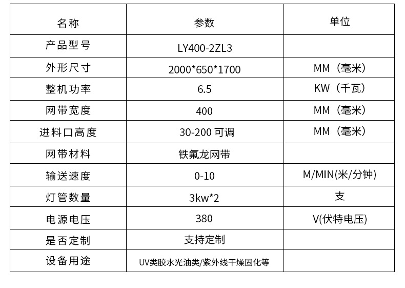 LY400-2紫外线UV固化机输送式UV胶固化炉6kw大功率汞灯UV照射机