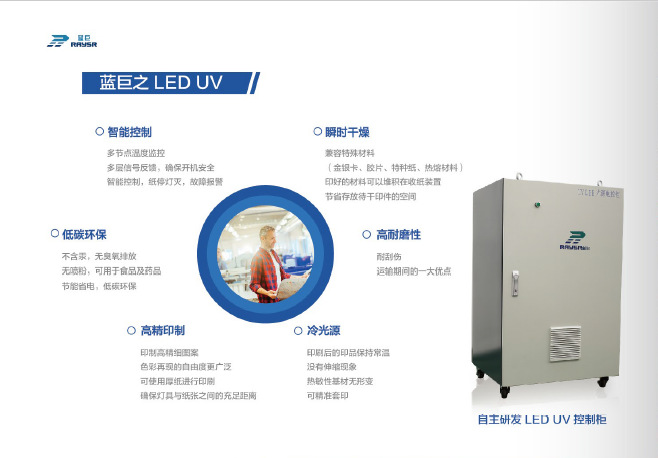 胶印机_紫外UVLED固化系统印刷胶印机耗材AMS深圳工厂直营