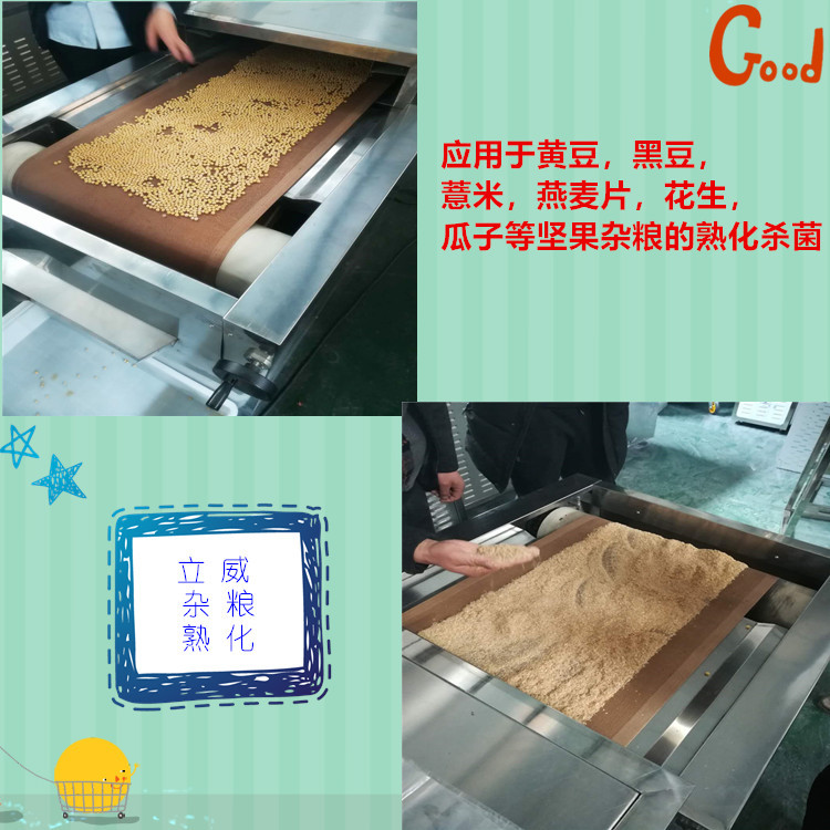 豆粕干燥隧道炉豆粕微波干燥设备微波低温干燥效果好
