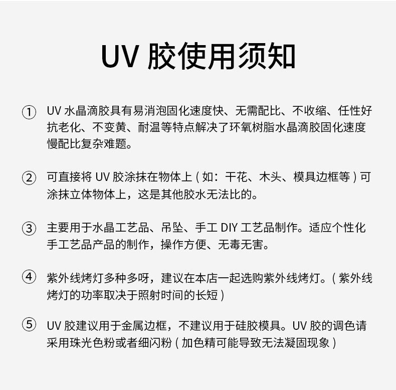 高透明UV胶无影胶紫外线固化胶水塑料玻璃金属粘接无痕快干树脂胶