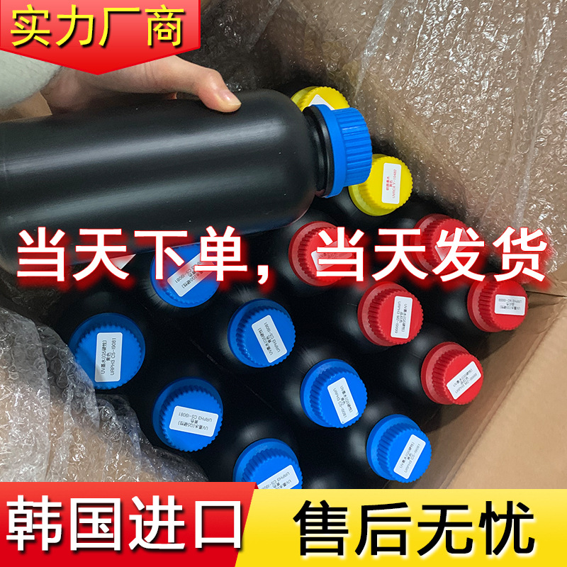 韩国it国产uv墨水理光G5喷头专用uv墨水uv数码平板打印机油墨