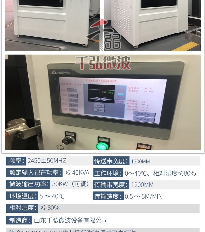 批发小型微波立柜式休闲食品微波烘干设备微波箱式烘干炉