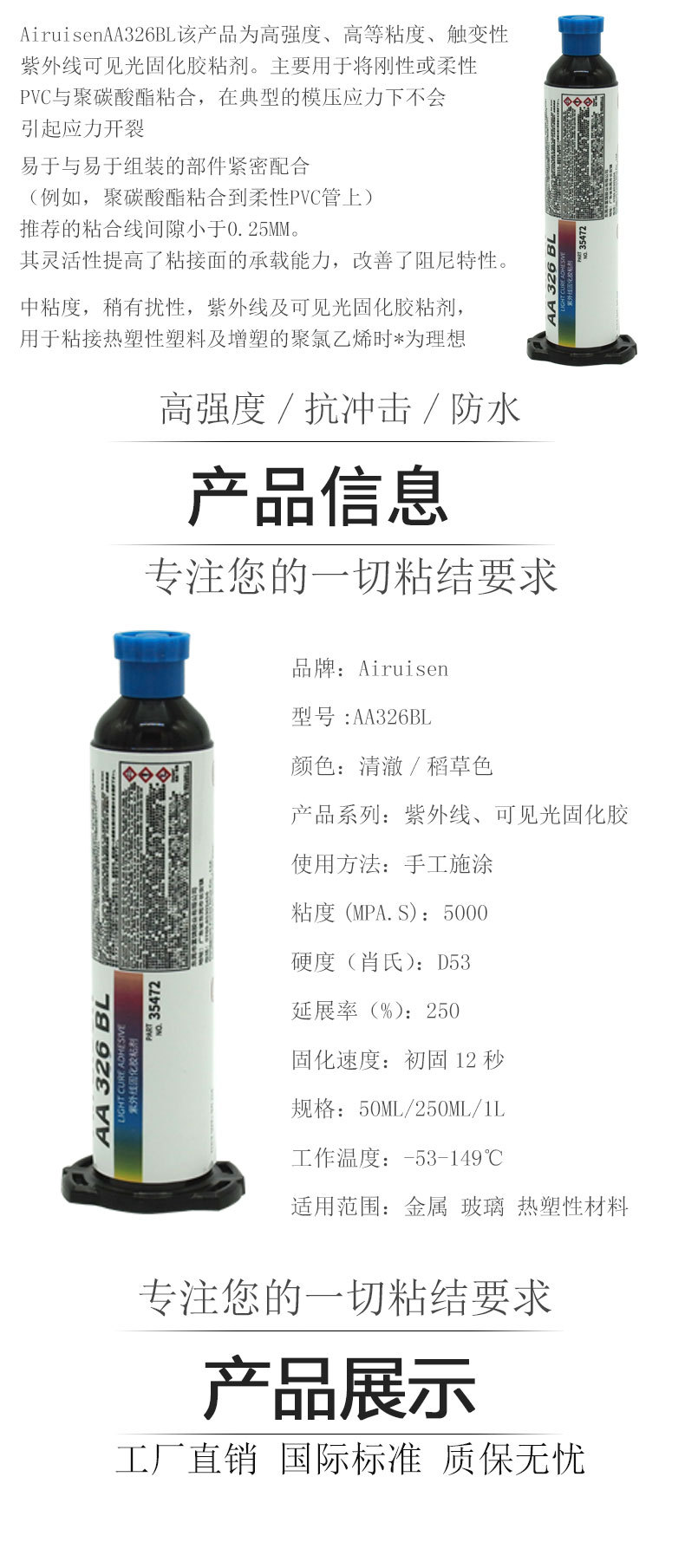 UV326BL胶水紫外线胶双重固化无影胶玻璃磁铁线圈紫外线UV固定胶
