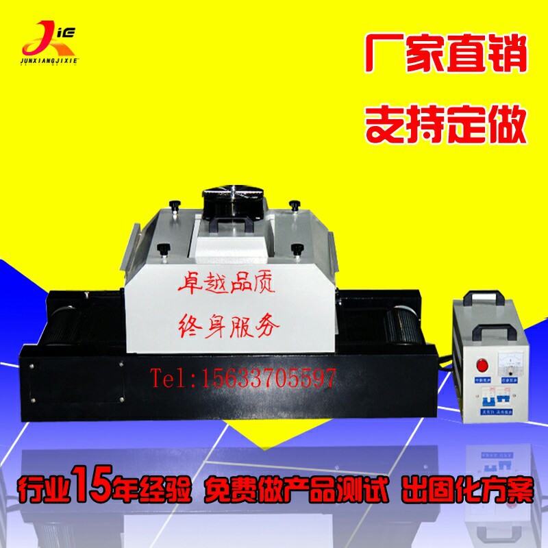 试验室用uv固化机小型台式桌面型紫外线uv胶固化机隧道炉300mm宽
