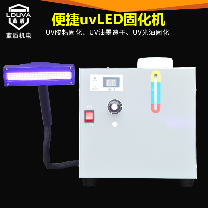 烘干固化设备_东莞蓝盾uvled固化机385nm便携式手提uvled固化机紫光照射光固机