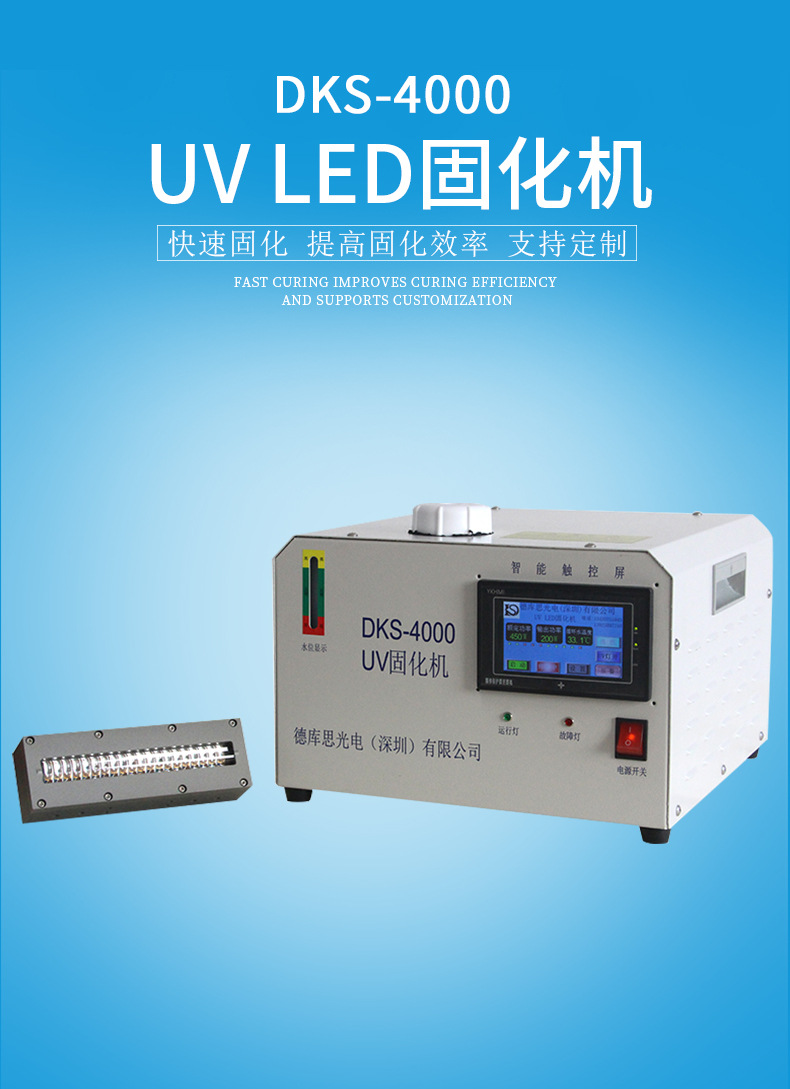 烘干固化设备_UVLED固化机铝质水冷灯管DKS-4000UV油墨UV胶水UV光油紫外线固化