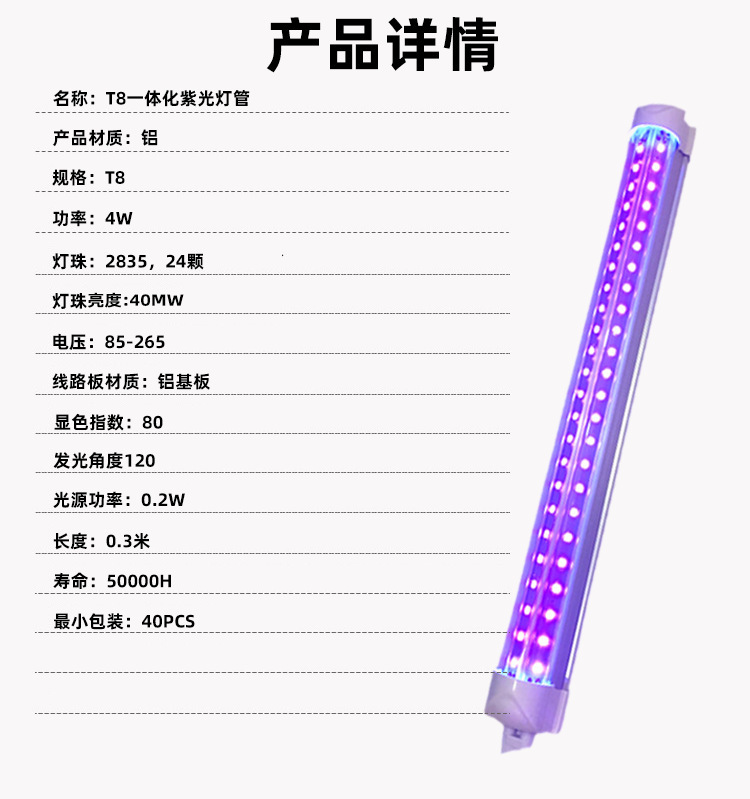 T8一体化LED紫光灯管395NM固化灯紫外线消毒诱蚊UV紫外灯管植物灯