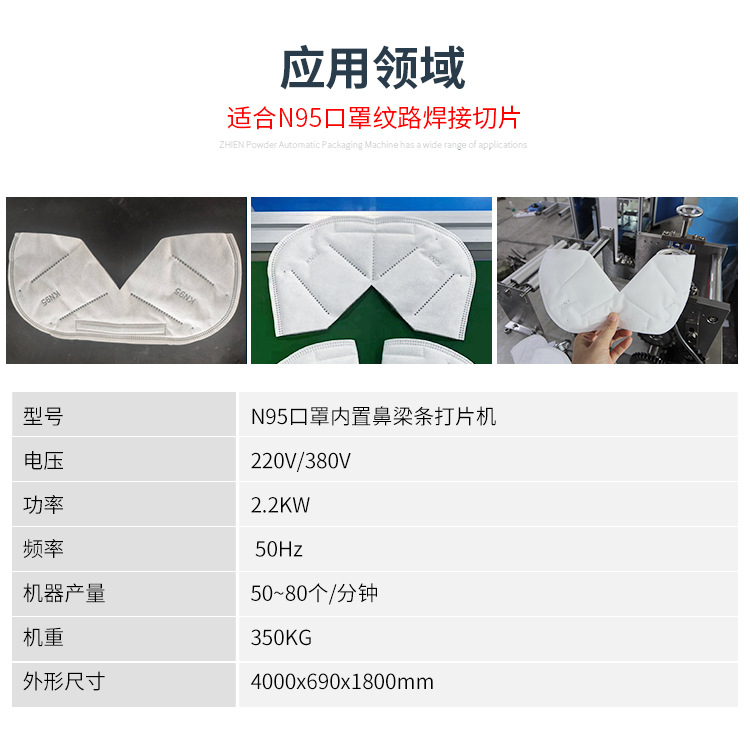 打片机_至恩直销全kn95打片机口罩内置鼻梁条打高速口罩切片机