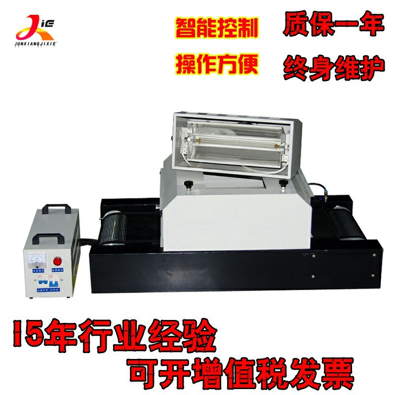 试验室用uv固化机小型台式桌面型紫外线uv胶固化机隧道炉300mm宽
