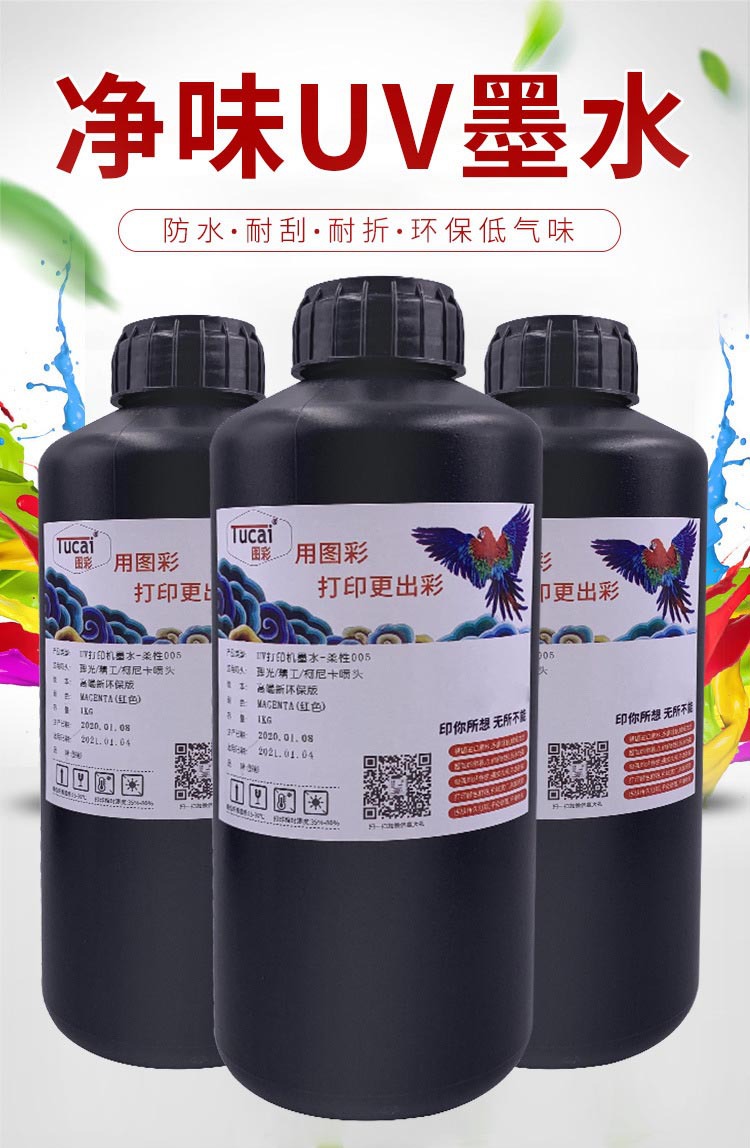 墨盒、墨水_uv墨水硬性中柔性兼容理光G5精工柯尼卡UV汞灯led灯uv打印机墨水