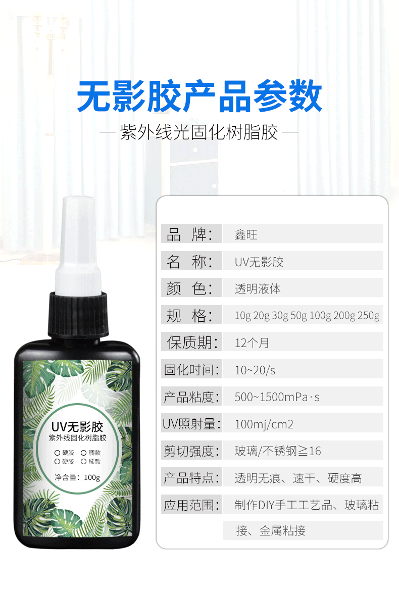 高透明UV胶无影胶紫外线固化胶水塑料玻璃金属粘接无痕快干树脂胶