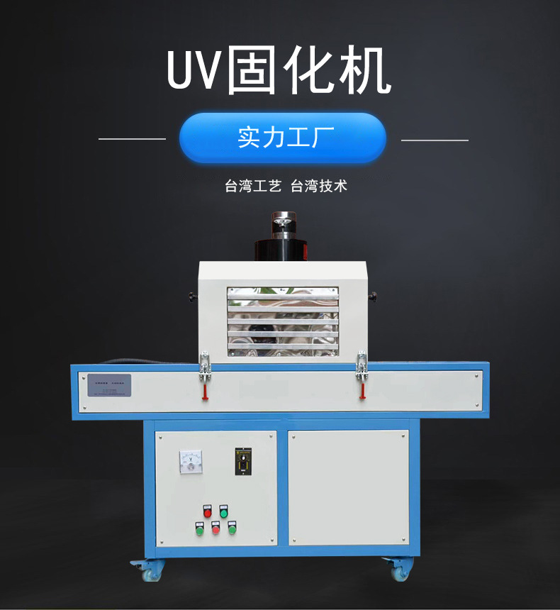 UV漆光固机UV光固机小型UV隧道炉