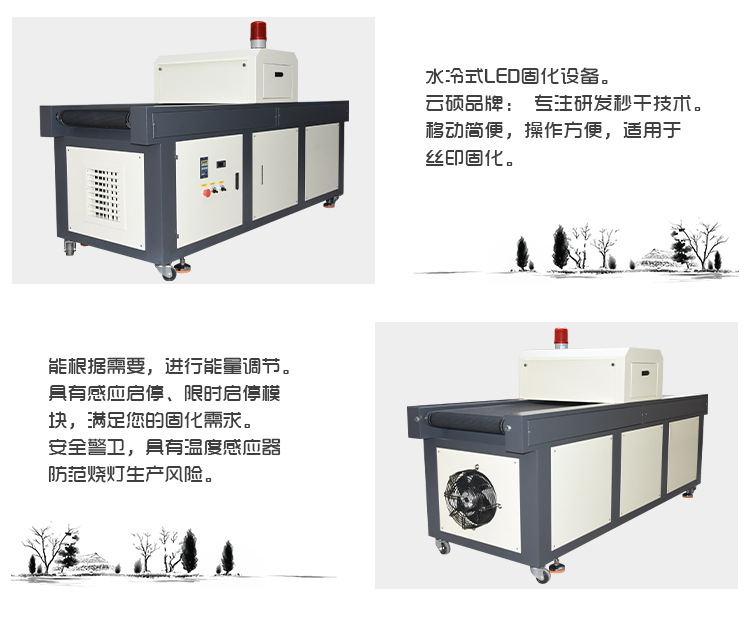 烘干固化设备_云硕厂家直销可定制UVLED丝印油墨固化机UV花纸固化流水线