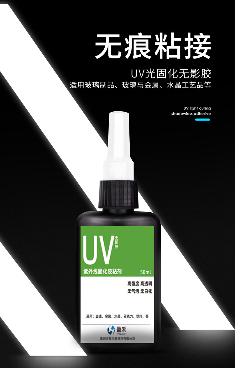 厂家直销紫外线无痕挂钩UV无影胶水PS/PVC/ABS/PC塑料挂钩透明胶