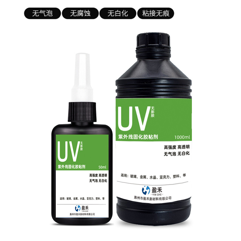 厂家直销紫外线无痕挂钩UV无影胶水PS/PVC/ABS/PC塑料挂钩透明胶