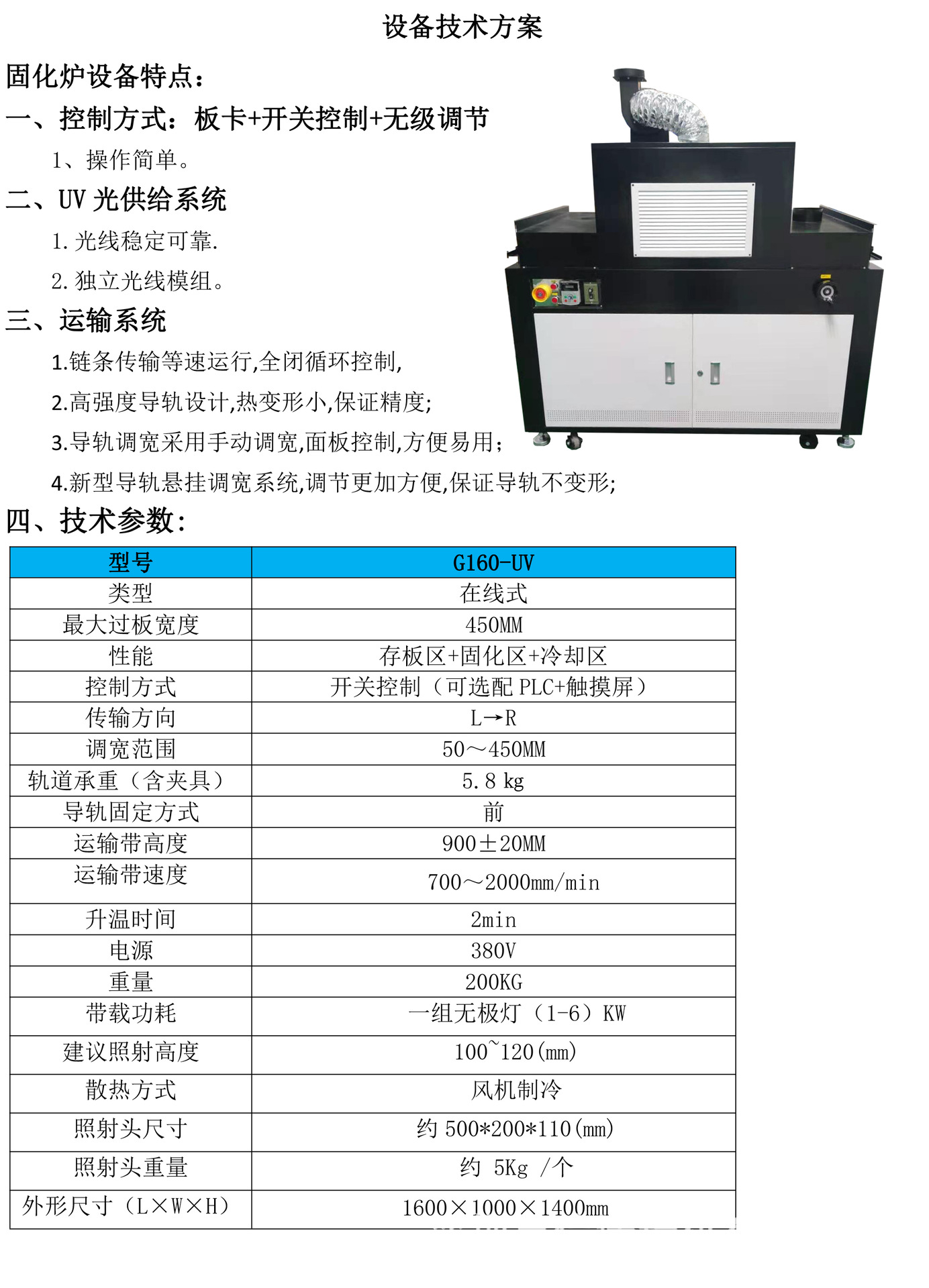 三防漆uv胶固化炉移动高温烤漆房uv固化炉三防漆烘干固化机器设备