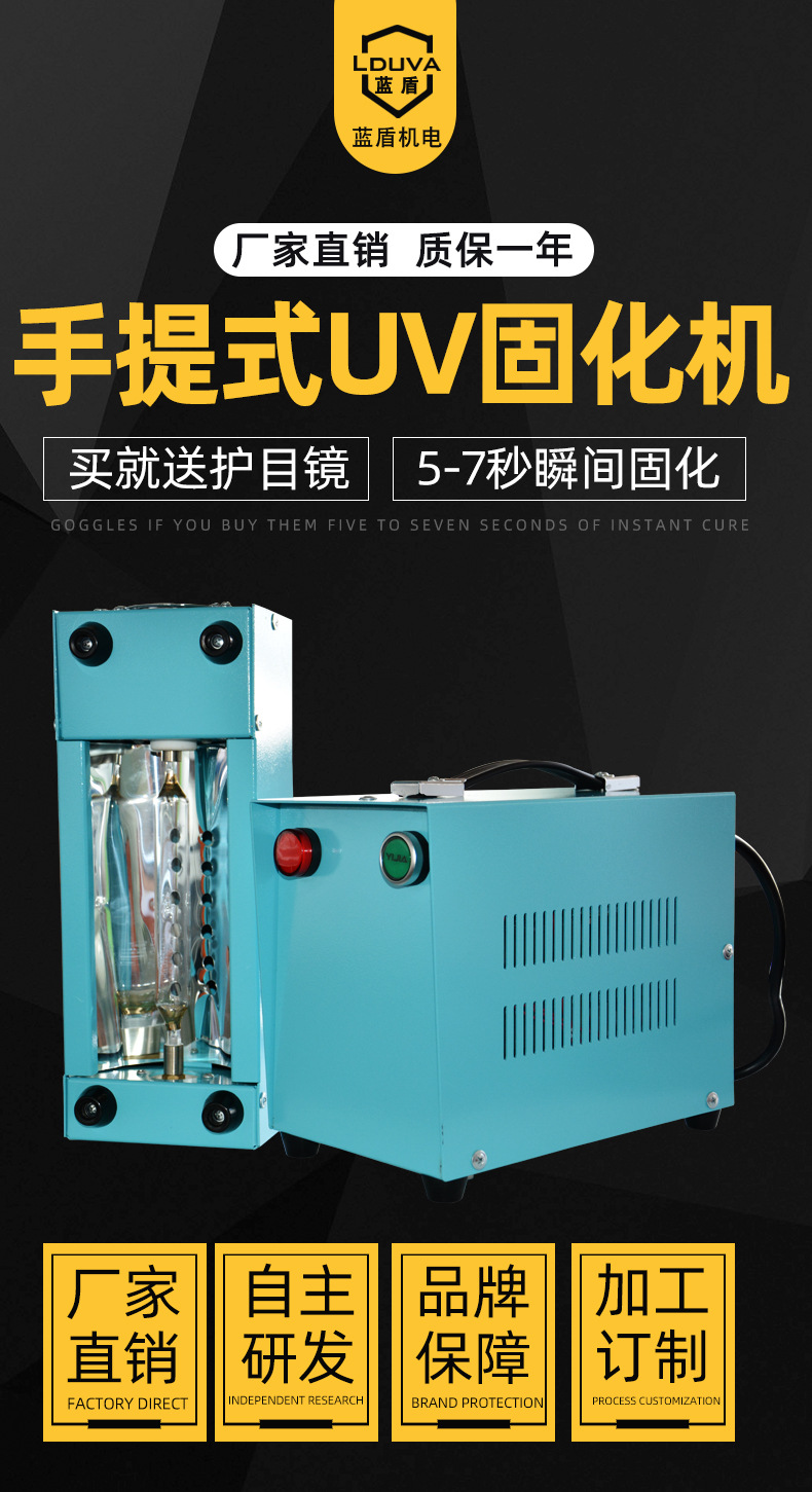 蓝盾光油实验小型uv固化机外漆烘干修补便携手提uv光固化机现货