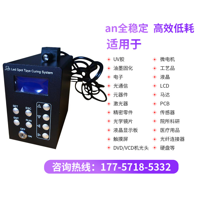 烘干固化设备_uv照射机led点胶机固化灯干燥机led紫外线uv点光源led光固机