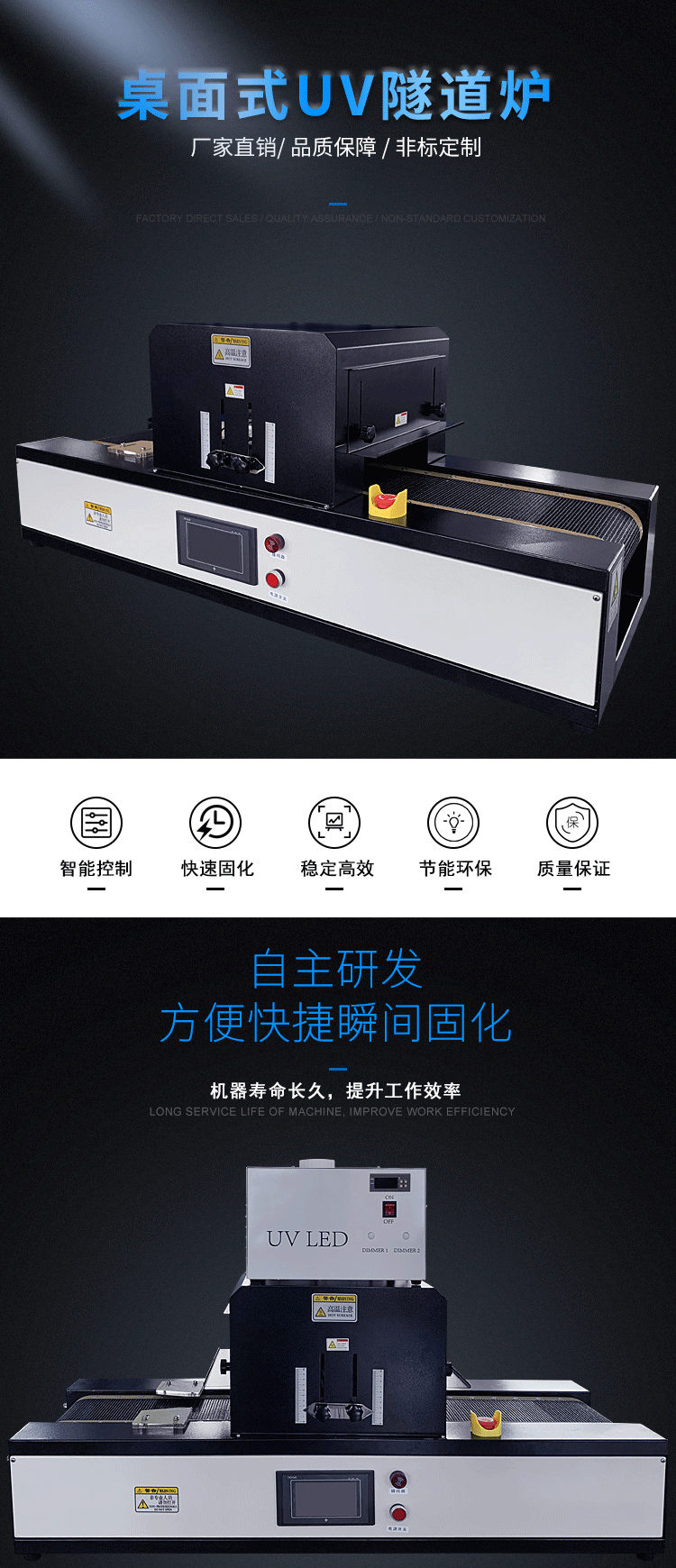 烘干固化设备_桌面式UV隧道炉uvled固化机紫外线冷光源led光固机胶水快速固化