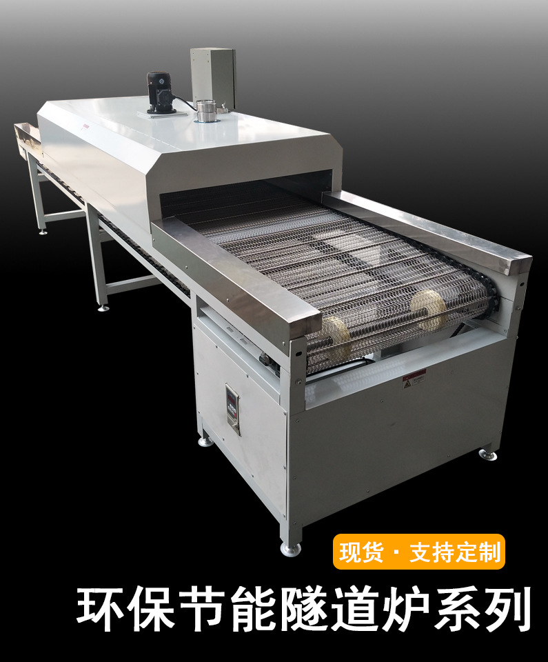 源头货源定制小型工业丝印UV烘道固化炉光固机高温隧道炉烘干线