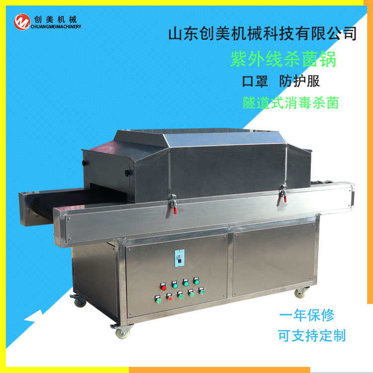 紫外线杀菌炉_直销口罩杀菌机紫外线杀菌炉uv灭菌隧道式紫外线