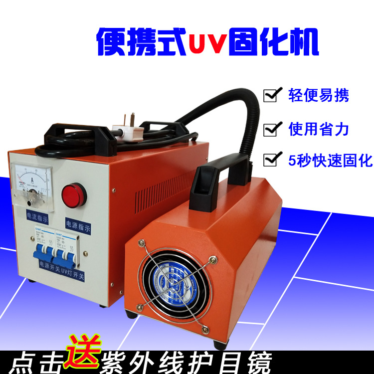 小型uv固化机手提1千瓦大功率便携uv固化灯紫外线手持式uv光固机