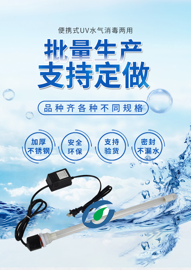 厂家直供紫外线杀菌消毒灯管UV水处理除螨灭菌器浸没式水消毒器
