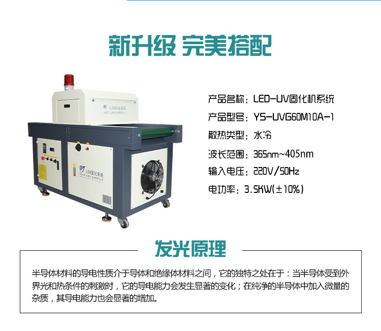 云硕厂家直销可定制UVLED丝印固化机UV油墨固化流水线