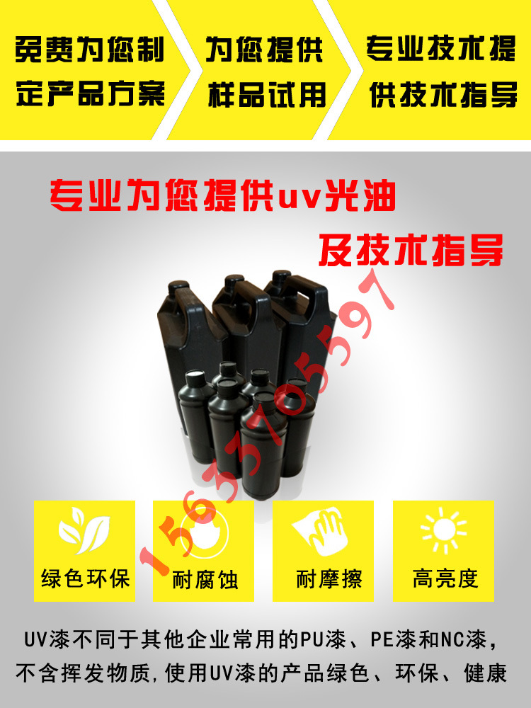 广告pvc光油高光镜面透明uv光固化清漆亮光雪弗板petuv光油水性