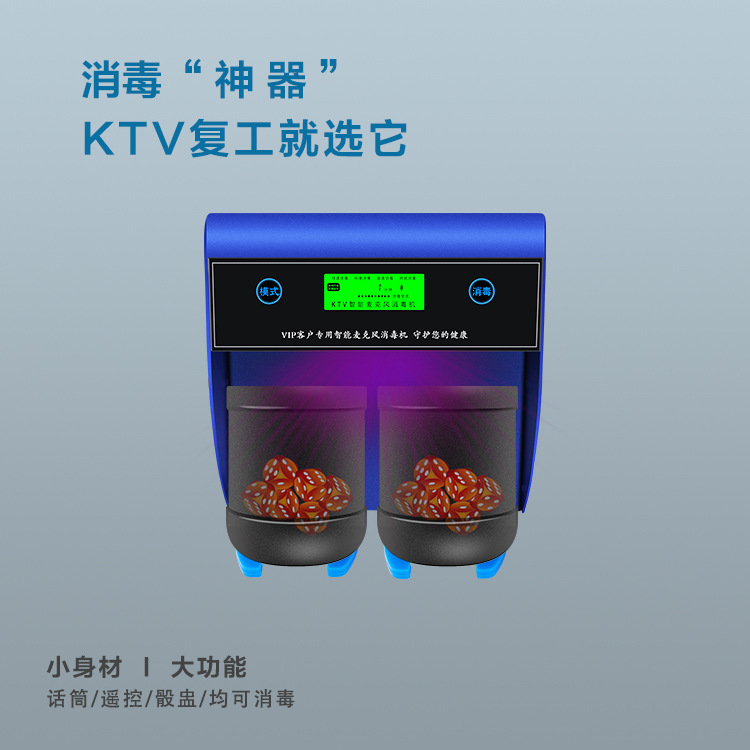 无线麦克风_ktv无线麦克风智能消毒机骰子骰盅话筒紫外线杀菌蓝牙