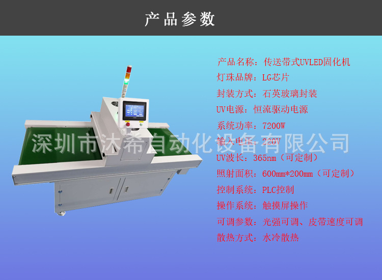 传送带式UVLED固化机触摸屏SCA胶固化OCA胶固化机手机TP固化