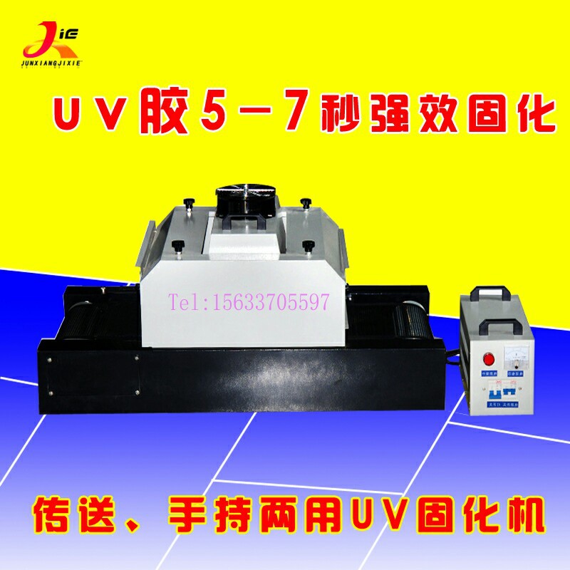 试验室用uv固化机小型台式桌面型紫外线uv胶固化机隧道炉300mm宽
