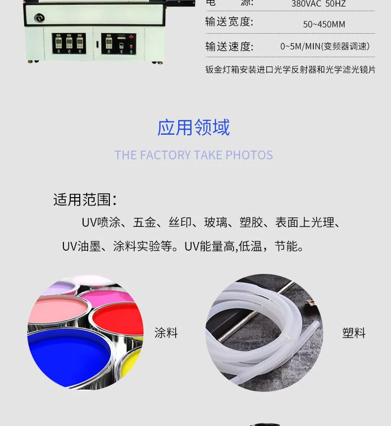 烘干固化设备_深圳三防漆专用低温UV固化机UV能量高定制UV机涂覆机配套轨道可调