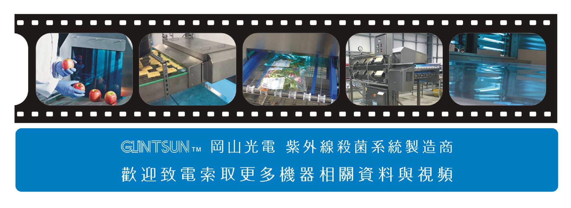 包装生产线_宁波化妆品包装瓶隧道紫外线杀菌机食品紫外线灭菌消毒
