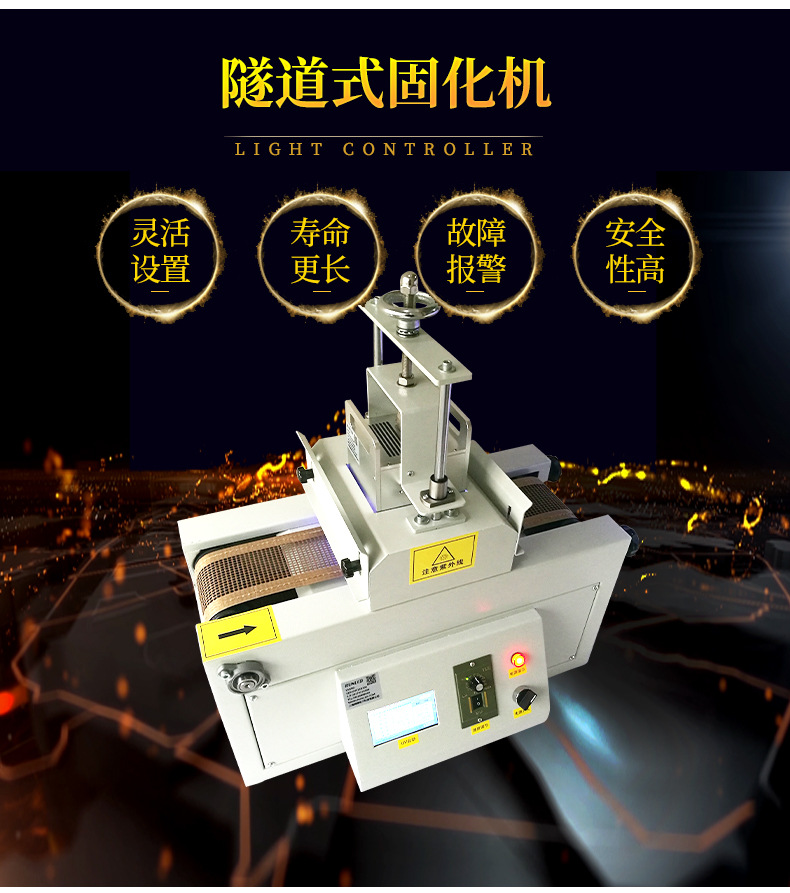 上海润铸UVLED台式固化机UVLED隧道式光源固化机uv光源制造商