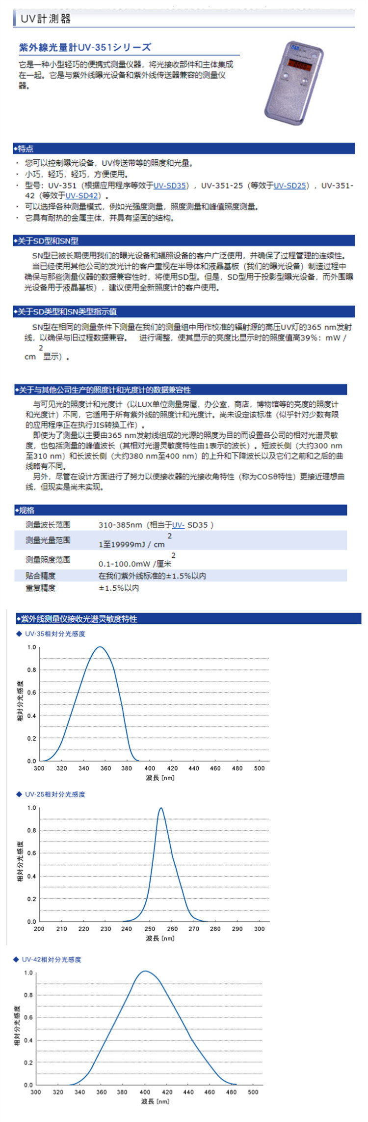 原装日本ORC一体型紫外线照度计光量计能量仪UV-351/UV-351-25/42