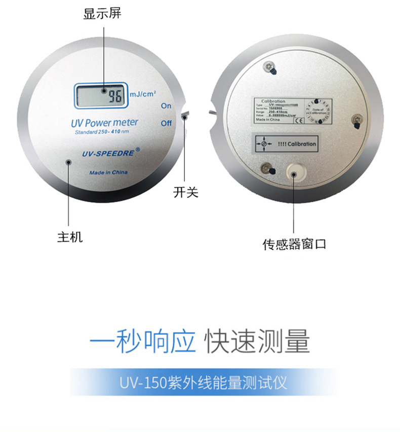 国产UV能量计UV能量检测仪UV150紫外能量测试仪固化机焦耳计