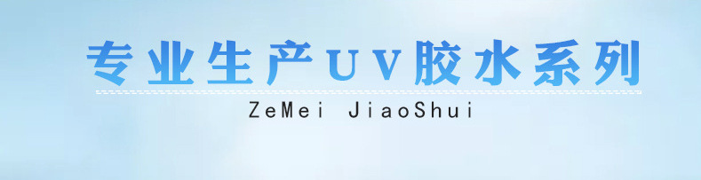 现货供应UV无影胶水晶影像水晶玻璃水晶金属玻璃立面粘接胶水